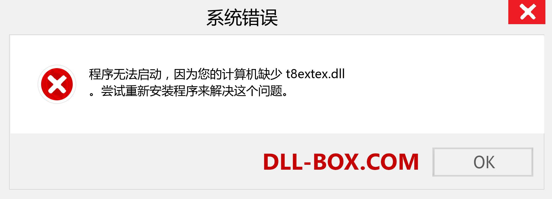t8extex.dll 文件丢失？。 适用于 Windows 7、8、10 的下载 - 修复 Windows、照片、图像上的 t8extex dll 丢失错误